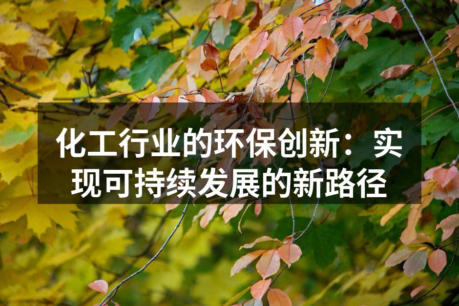 化工生产现场